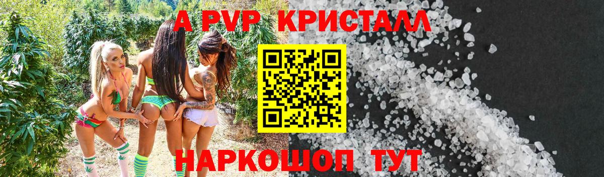 A-PVP крисы CK Артёмовский