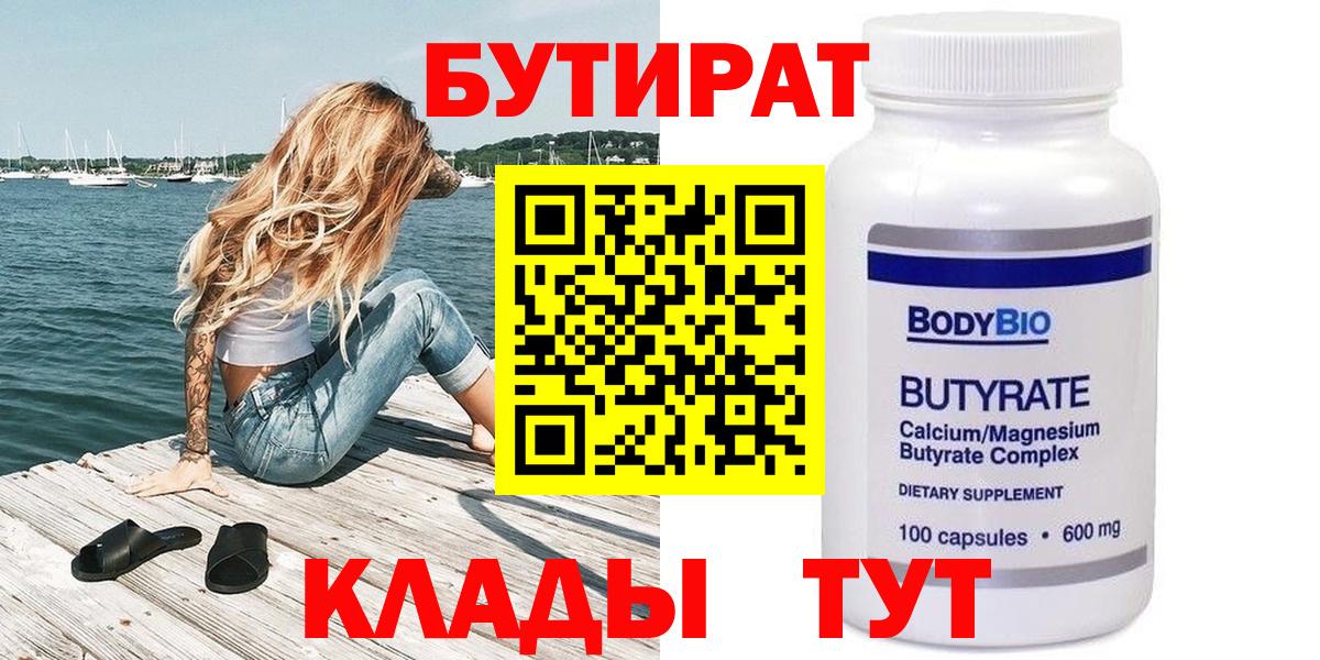 БУТИРАТ Butirat Артёмовский