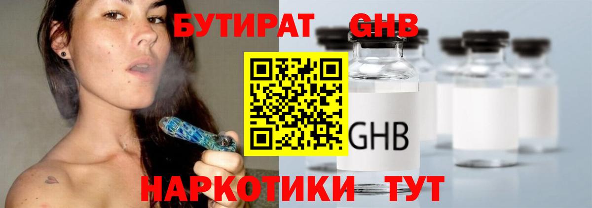 Бутират Butirat  Вход с VPN  БУТИРАТ  Артёмовский 