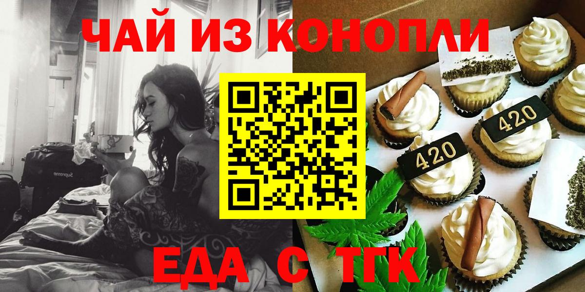 Еда ТГК марихуана Артёмовский