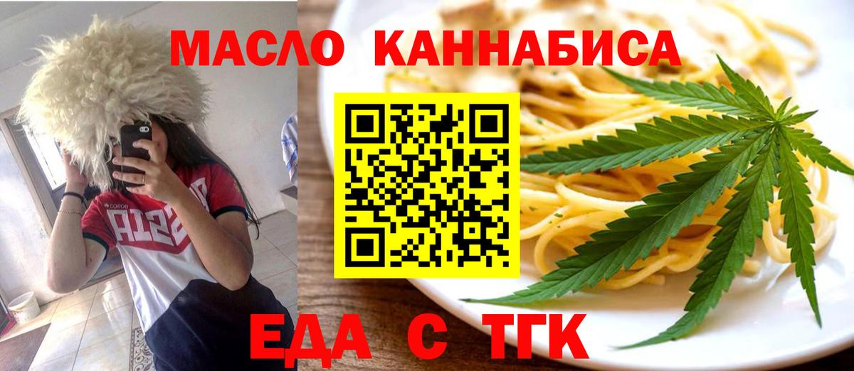 Печенье с ТГК конопля  Вход с VPN  Артёмовский 
