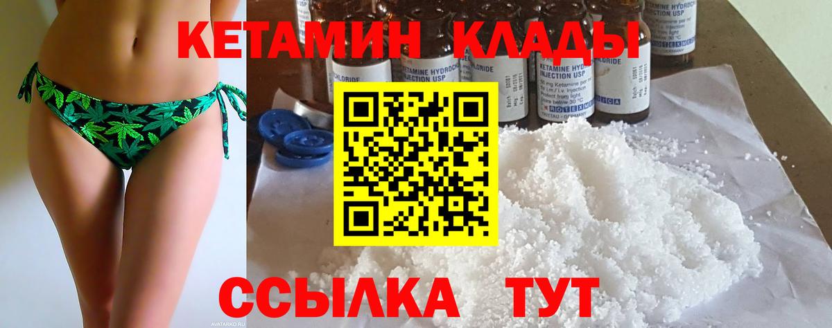 КЕТАМИН VHQ  Кетамин ketamine  Вход с VPN  Артёмовский 