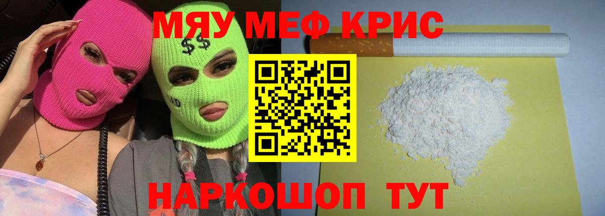 Меф мяу мяу  Артёмовский