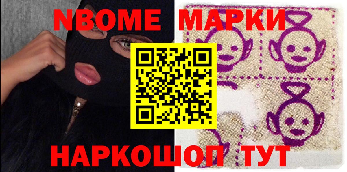 Марки 25I-NBOMe 1,8мг Артёмовский